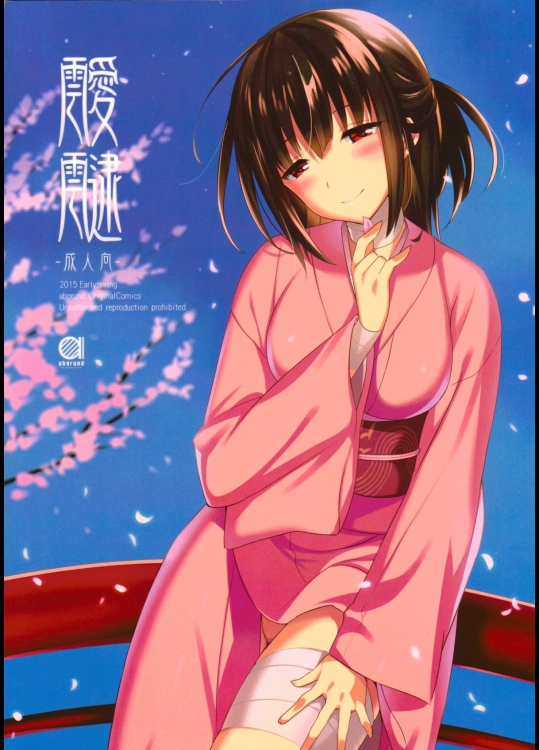 (CSP6) [abgrund (さいかわゆさ)] 靉靆