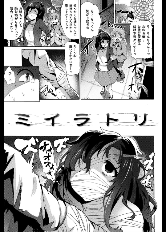 [ワカメさん] ミイラトリ