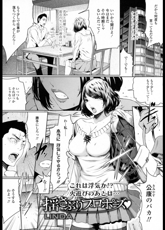 [LINDA] 揺さぶりプロポーズ