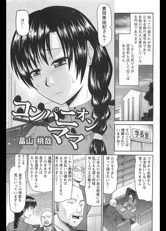 [畠山桃哉] コンパニオンママ／ママハハの憂鬱
