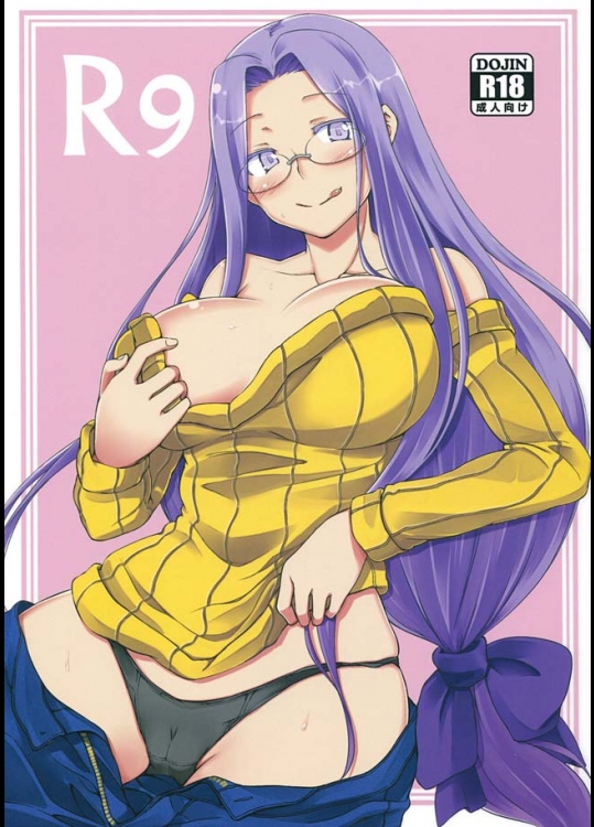 コタツの電源を消したら、おこなライダーさんが代わりの暖としてセックス要求【Fate/hollow ataraxia 同人誌・エロ漫画】