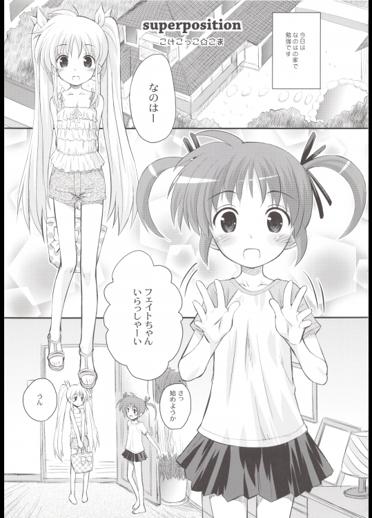 [じどー筆記] superposition