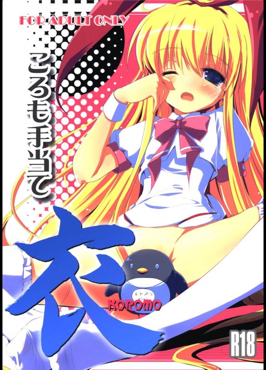 4312251(C78) (同人誌) [みるこみ] ころも手当て (咲-Saki-)