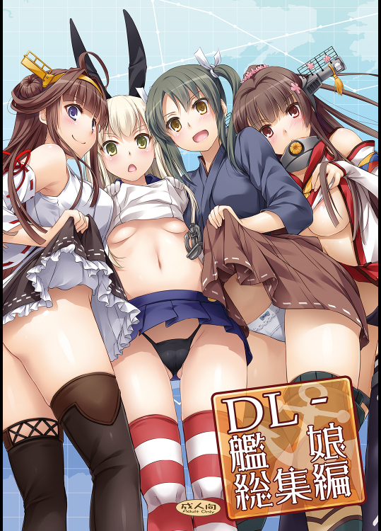 [Digital Lover (なかじまゆか)] DL-艦娘総集編01 (艦これ)
