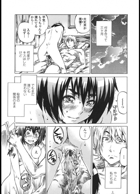 こっそり付き合って３ヶ月経つけど痛みがひどくてまだ処女喪失できないｗｗ【MARUTA 同人誌・エロ漫画】