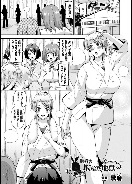 [歌麿] 腋責め JK輪姦地獄