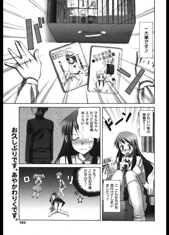 [あやかわりく] お姉ちゃん、がんばるゾ！！