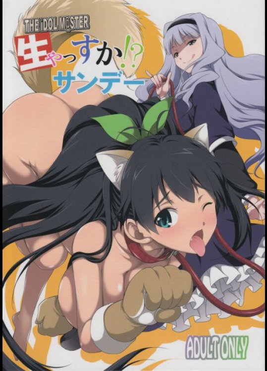 THE iDOL [email protected] 生やっすか!？ サンデー THE [email protected](アイドルマスター アイマス)同人誌
