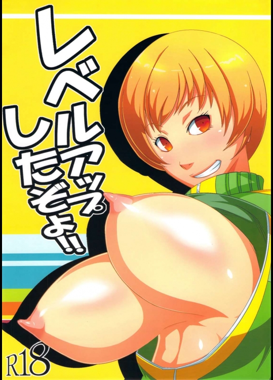 レベルアップしたぞよ!!          