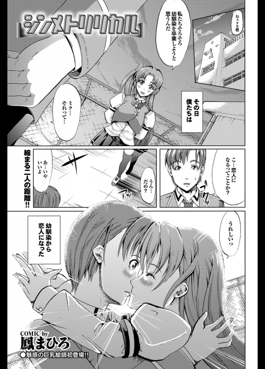 [鳳まひろ] シンメトリリカル