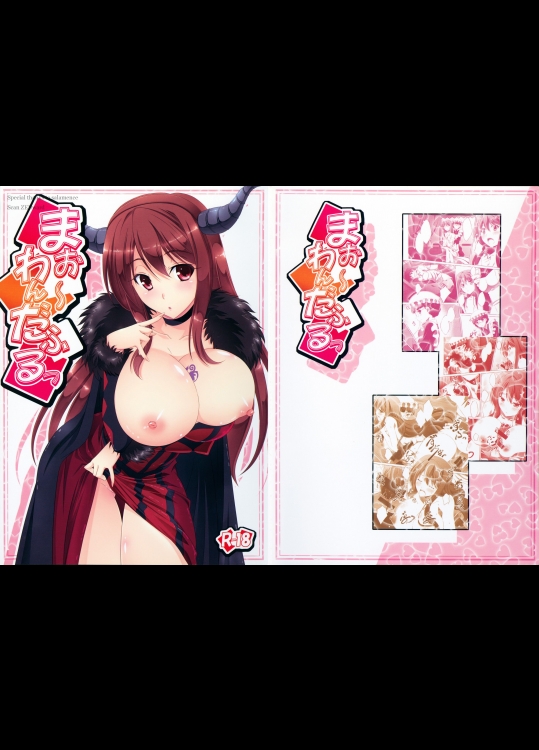 [まひる亭 (泉まひる)] まお～わんだふるっ