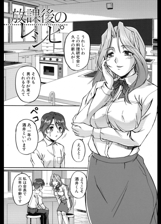 料理研究部に待望の新入部員が！？ところがとりあえず仮入部でなんていうから逃してはいけないと体で誘惑してみましたｗｗｗ【浦瀬しおじ 同人誌・エロ漫画】