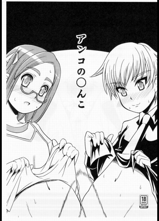 アンコの○んこ