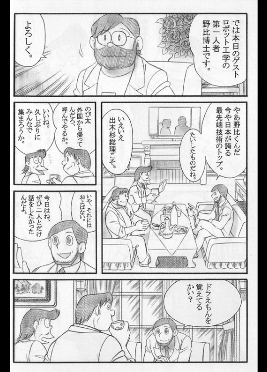 (同人誌) ドラえもん最終話