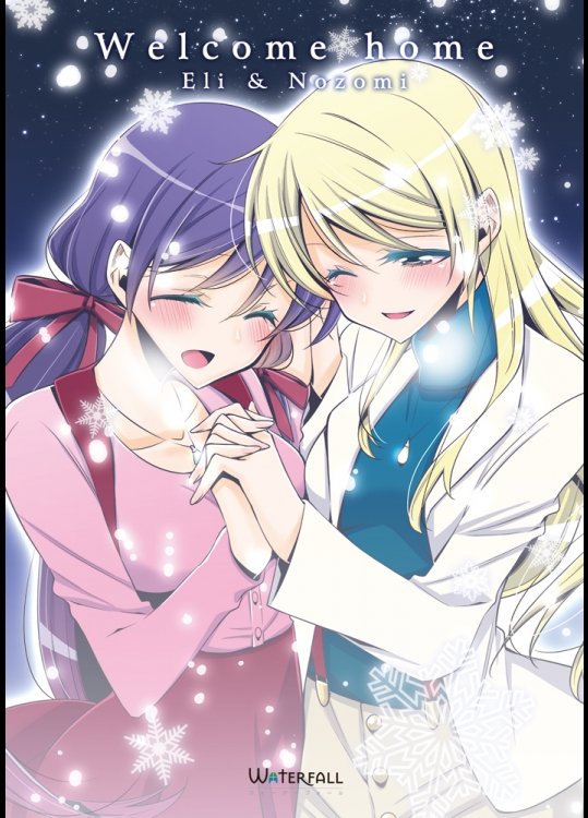 [Waterfall]Welcome home (ラブライブ!)