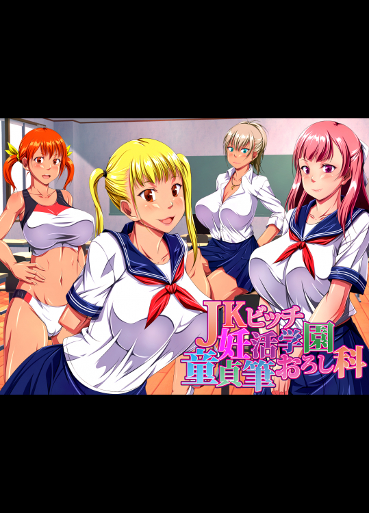 [A cherry-blossom front] JKビッチ妊活学園 童貞筆おろし科