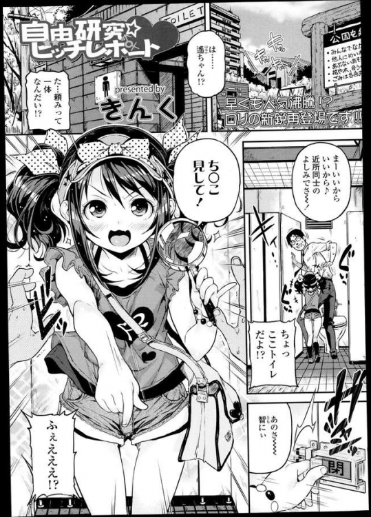 女小生の『ちんこかんさつ日記』