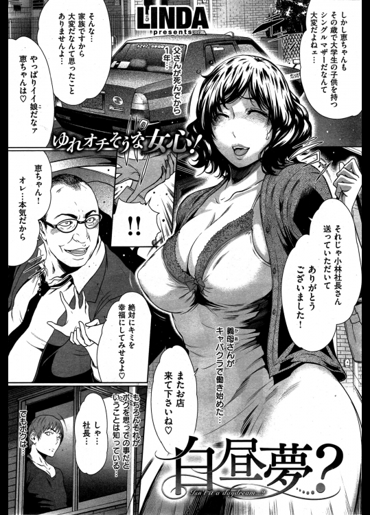 [LINDA] 白昼夢？