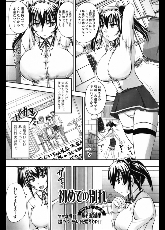 初めての別れ
