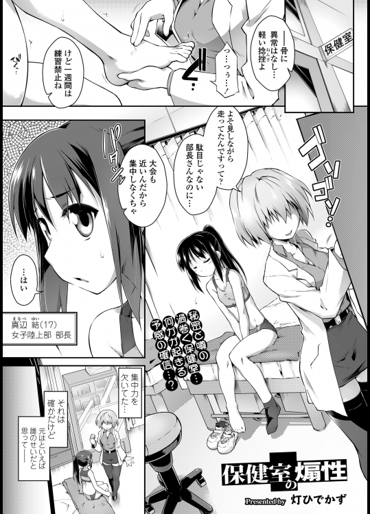 ☆ 保健室の煽性