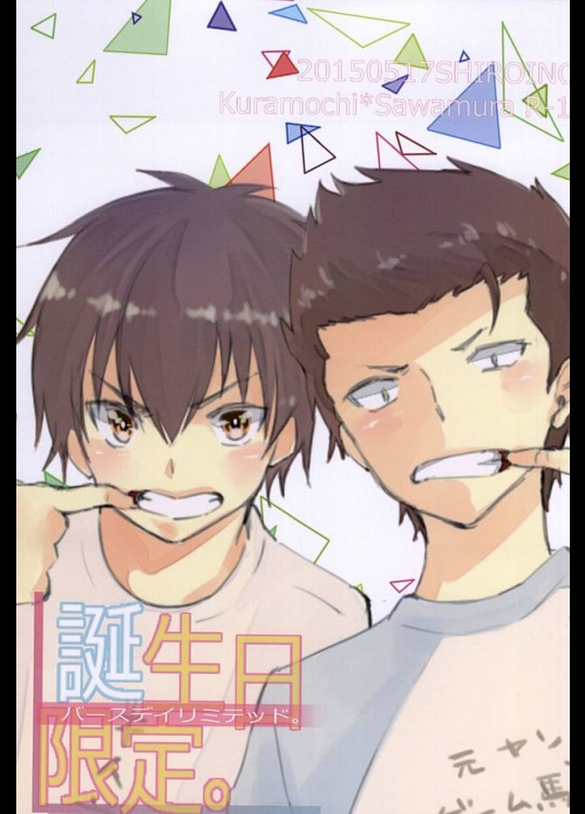 (ウイニングショット3) [白いの。 (にゃろす)] バースデイリミテッド。 (ダイヤのA)