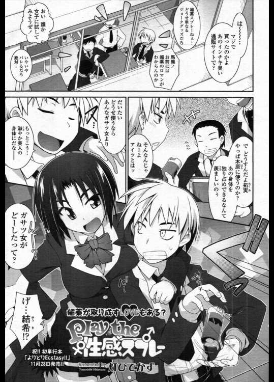 [灯ひでかず] play the 性感スプレー