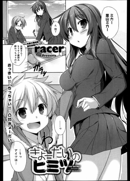 [racer] きょーだいのヒミツ