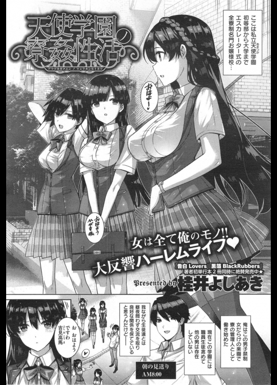 [桂井よしあき] 天使学園ノ寮姦性活