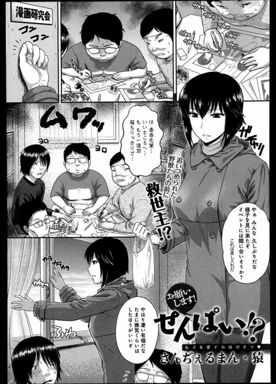 [さんぢぇるまん猿] せんぱい