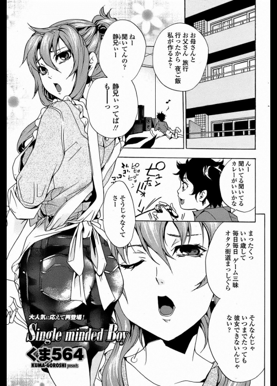 [くま564] Single minded Boy