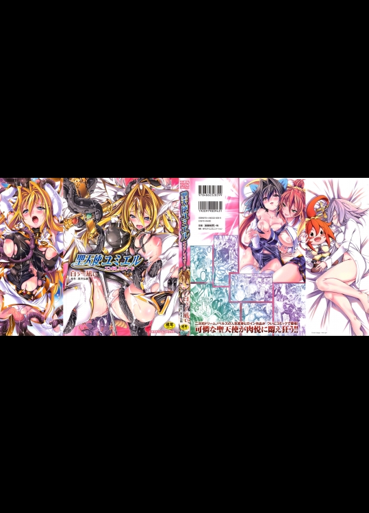 [白ぅ～凪ぃ] 聖天使ユミエル エンドレスフィード - [Usyuuri] Sei Tenshi Yumiel Endless Feed