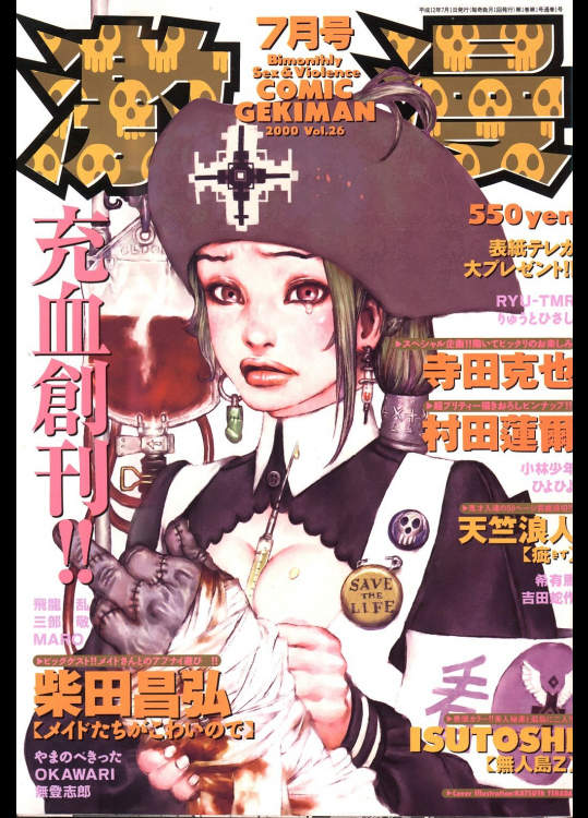 COMIC 激漫 2000年7月号 Vol.26 [ページ欠落]