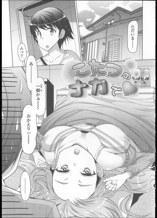 お隣のお姉さんが家のコタツで寝てたので尻揉んだ後パイズリして中出ししてみた【EBA 同人誌・エロ漫画】