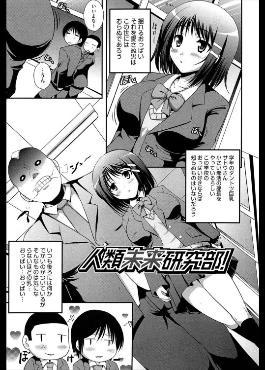 [はも] 人類未来研究部！