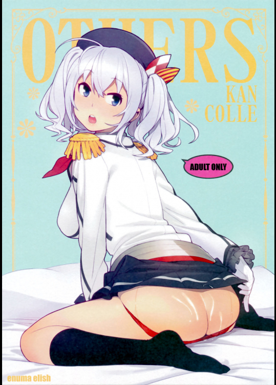 [enuma elish (ゆきみ)] OTHERS (艦隊これくしょん -艦これ-)