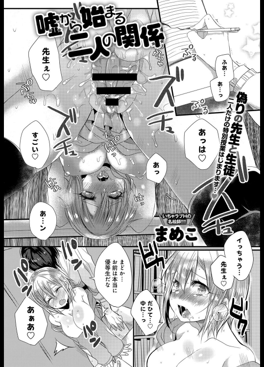 [まめこ] 嘘から始まる二人の関係