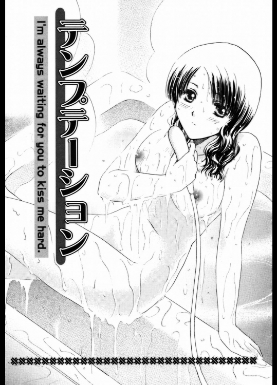 [憧明良] テンプテーション