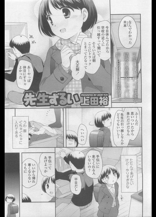 [上田裕] 先生ずるい