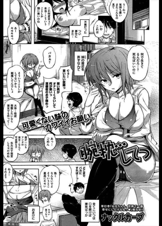 腕枕してやらないと寝れない妹がオナニーの邪魔をするので寝てる間にチ◯コを口に突っ込んだら止まらなくなったwww【ナックルカーブ 同人誌・エロ漫画】