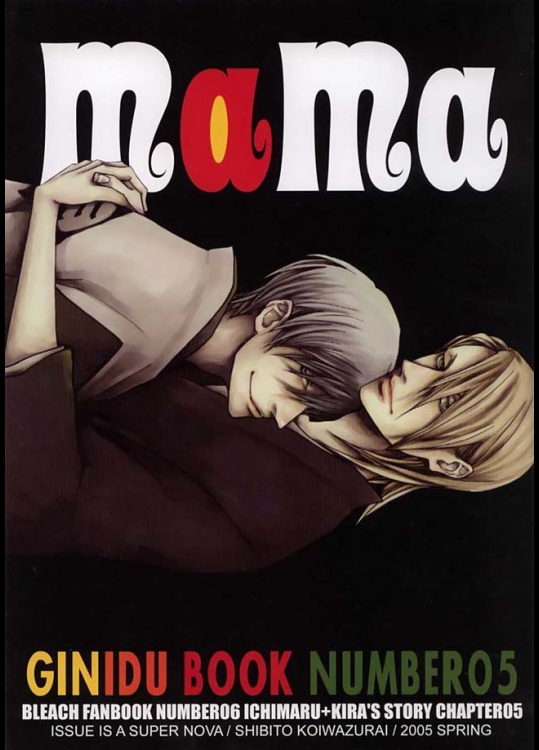 市丸ギンと吉良イヅルが繰り広げるかなり濃厚でふかーいボーイズラブ作品。すごい秀逸な作品だと思います。