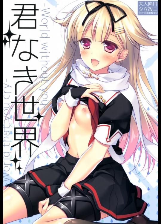 [FRAC(もとみやみつき)] 君なき世界 (艦隊これくしょん-艦これ-)_3