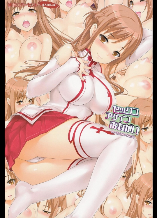 【巨乳】ソードアート・オンラインのエロ同人誌_2