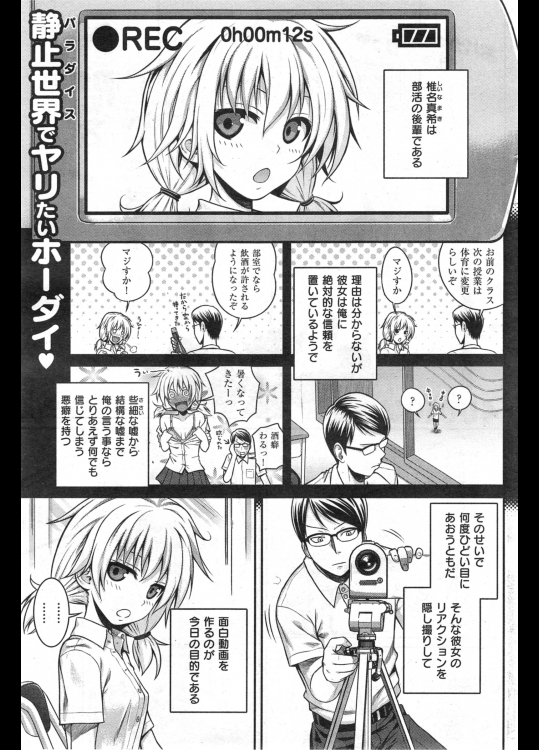 時間を止めるっす！