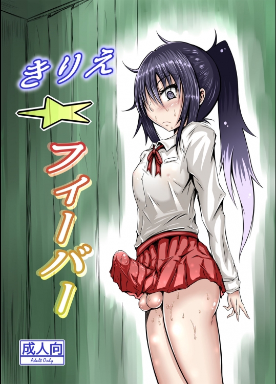 [心地球 (ムツ)] きりえ☆フィーバー (干物妹!うまるちゃん) [DL版]