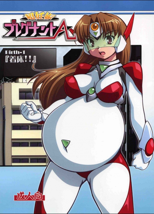 【妊婦】【出産】エロ同人誌_2