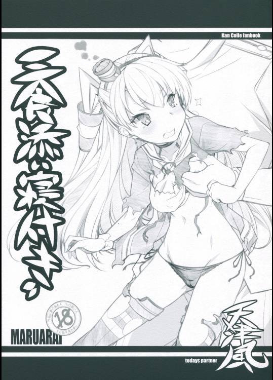 (サンクリ64) [まるあらい (新井和崎)] 三食添い寝付き (艦隊これくしょん -艦これ-)_4