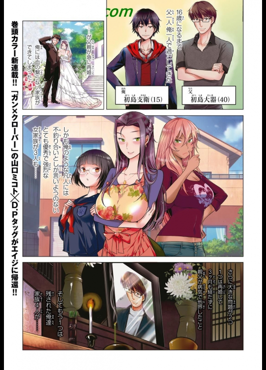 [山口ミコト×D.P] ゲームオブファミリア 第01-03話