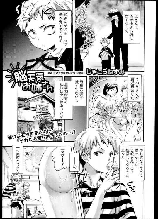 [じゃこうねずみ] 脳天気お姉さん