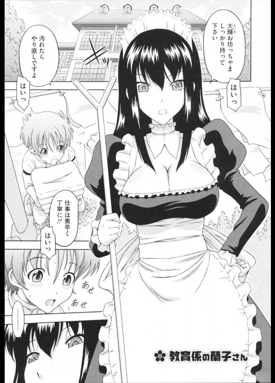 [まひるの影郎] 教育係の蘭子さん