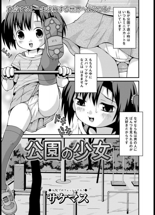 [サケマス] 公園の少女